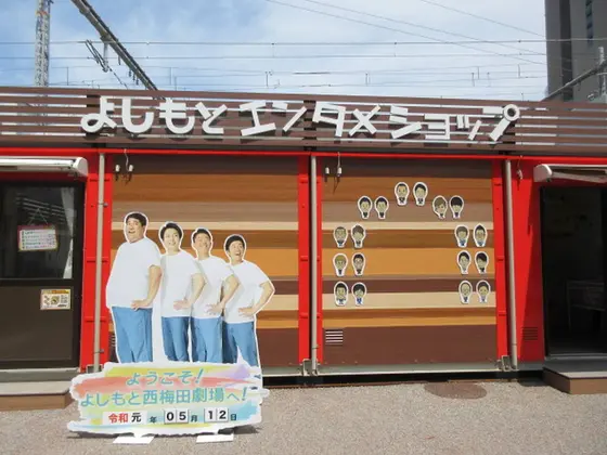 よしもとエンタメショップ