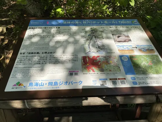 なぜ『法体の滝』と呼ぶ？