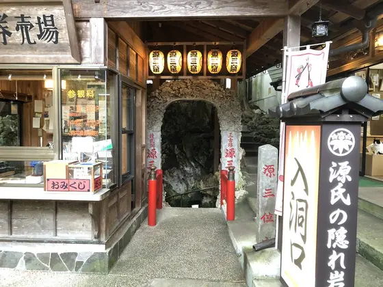源三窟 入場口