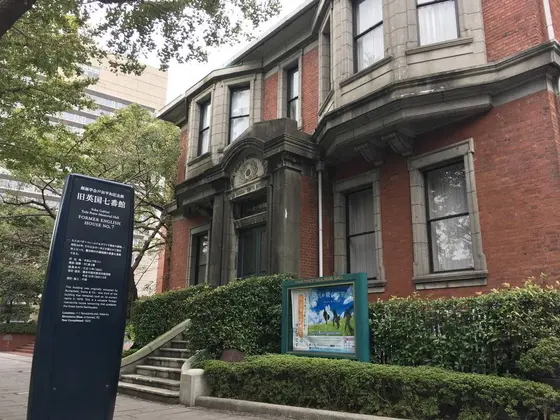 創価学会 戸田平和記念館