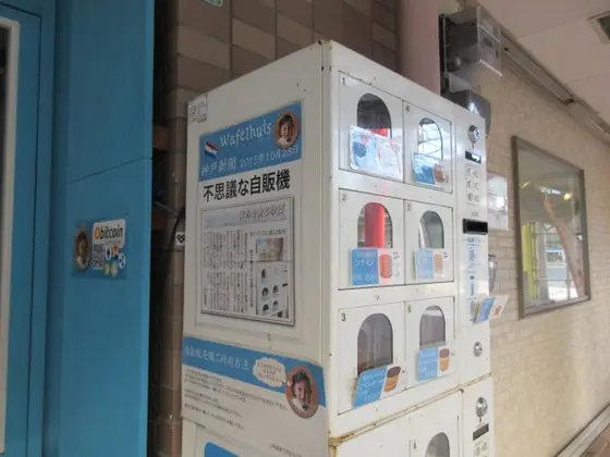不思議な自販機