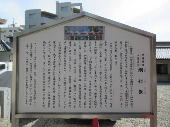 綱打祭