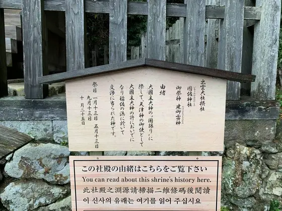 因佐神社