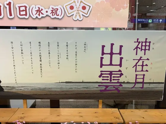 出雲市駅