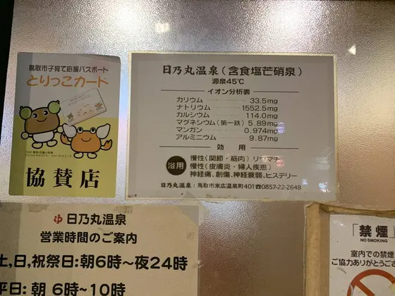 日乃丸温泉