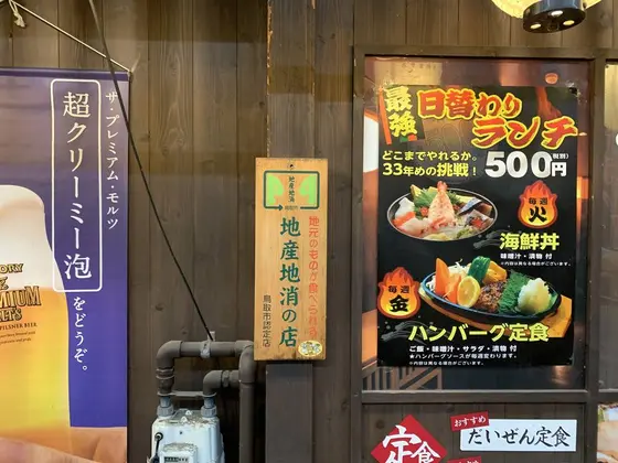 地産地消の店