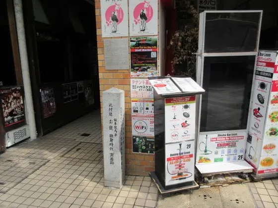寓居跡
