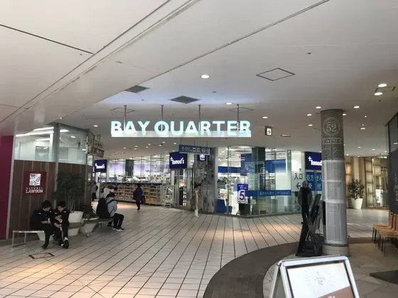 ベイクォーター横浜