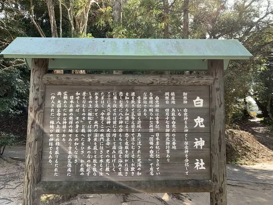 白兎神社