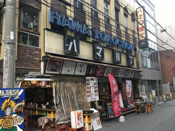ハマ横丁とな^_^