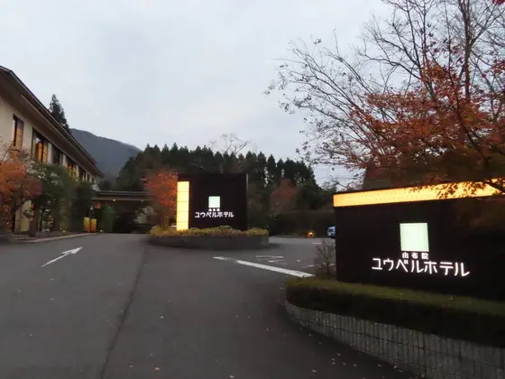 街からは離れた場所にホテルはあります。