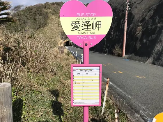愛逢岬なそうなw