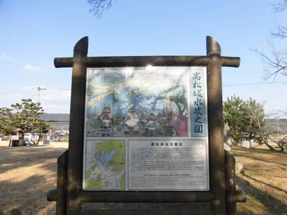 高松城攻め（備中高松城の戦い）