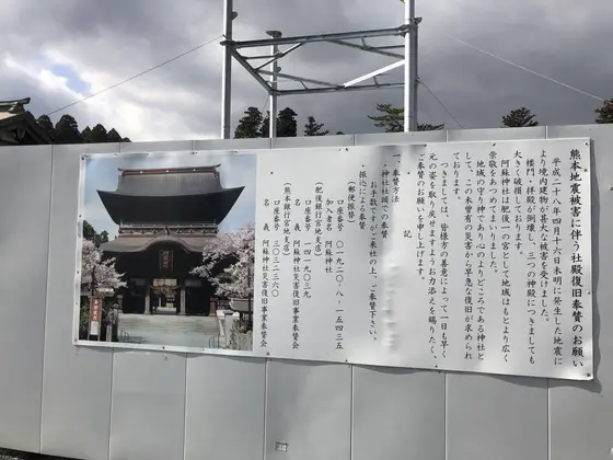 阿蘇神社