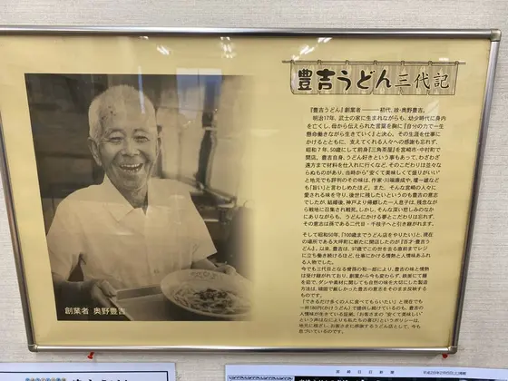 奥野豊吉さん