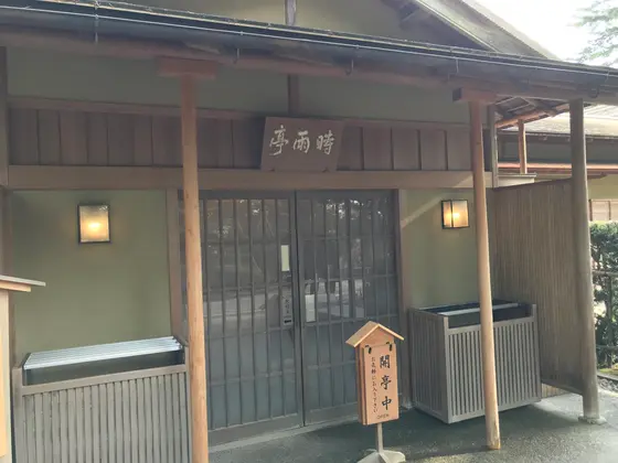 時雨亭
