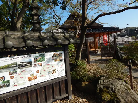 茶寮「玉露亭」