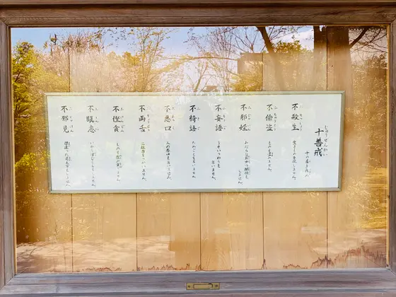 十善戒