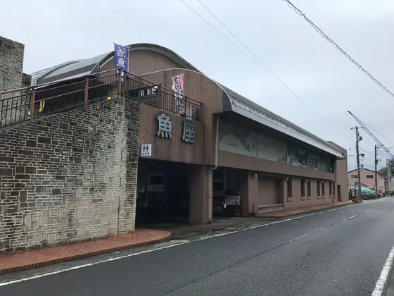 魚座