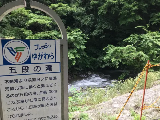 湯河原五滝　五段の滝