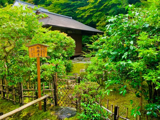 茶室「御園亭」