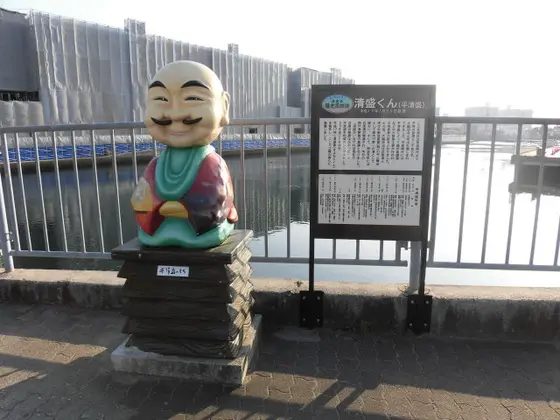 清盛くん