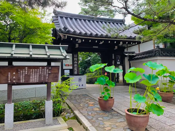 退蔵院