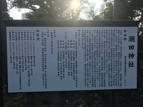 神社の謂れだそうな