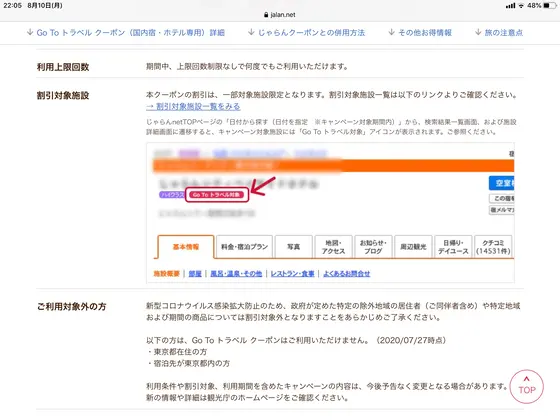 他の割引は画面遷移後です。