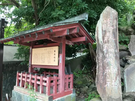 藤森稲荷との事です。