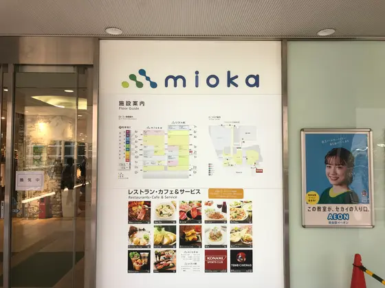 お次はミオカです。
