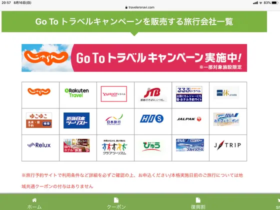 地域共通クーポン、グダグダw