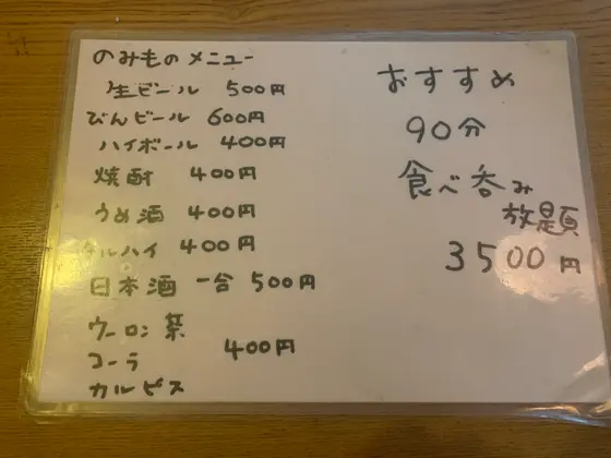 ドリンクメニュー