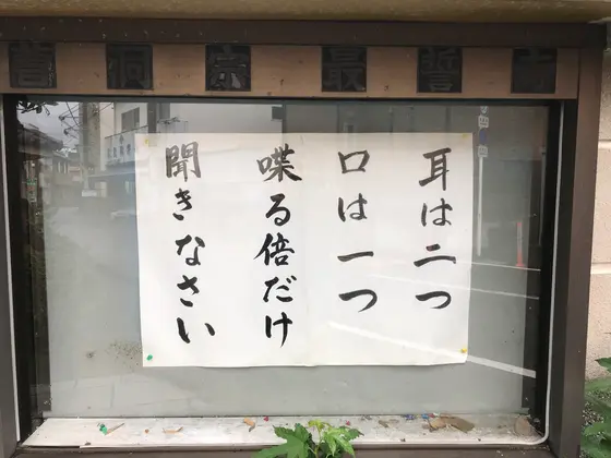 お寺の格言