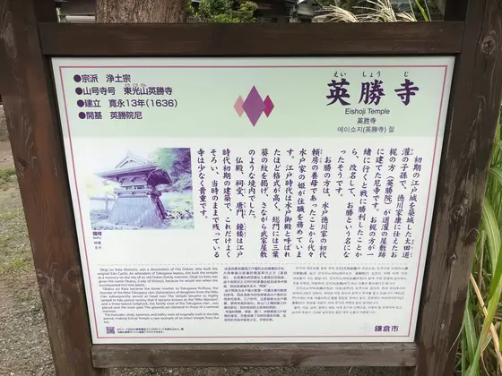 英勝寺です。