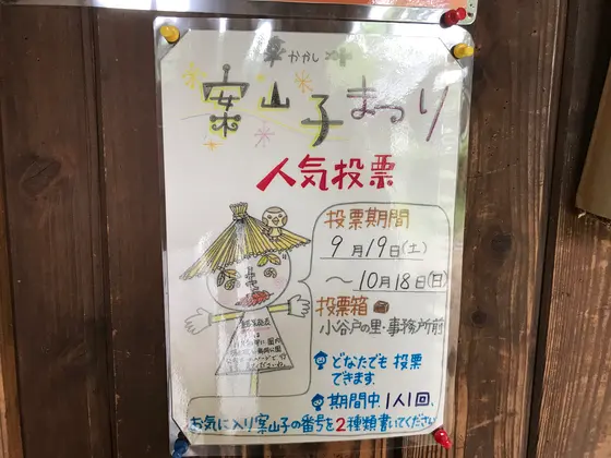 瓜久保の家の張り紙。