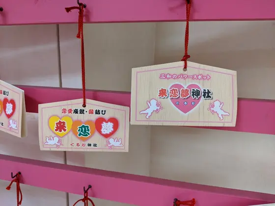 恋愛成就