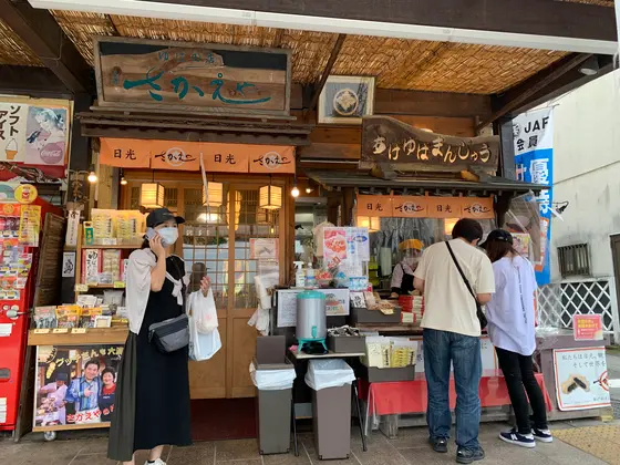 揚げゆばまんじゅうのさかえや