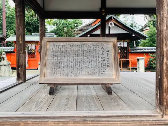 拝殿 福王寺神社由来