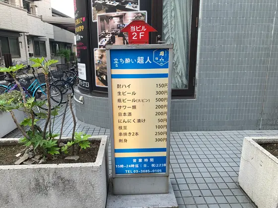 外の看板が目印！