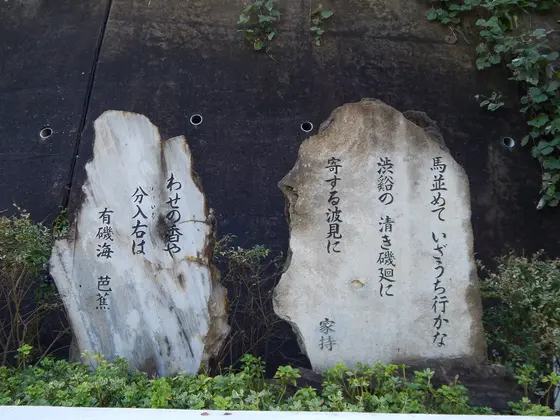 雨晴は万葉集にも詠まれた景勝地でした