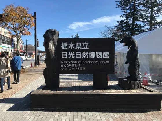 中禅寺温泉