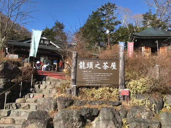 竜頭の茶屋