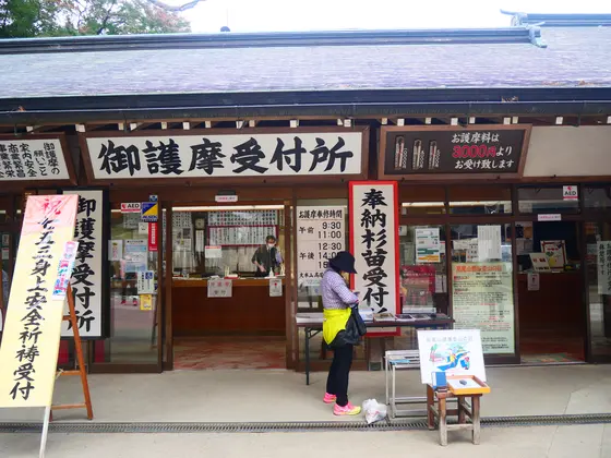 御護摩