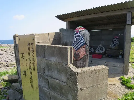 朝鮮通信使石碑