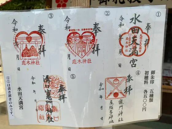 御朱印