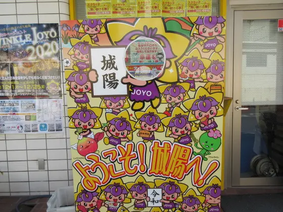 じょうりんちゃん