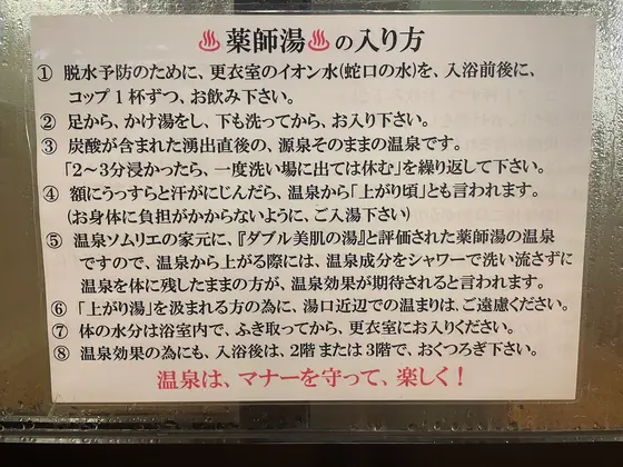 脱衣所に貼ってある入浴法🛀は要チェック