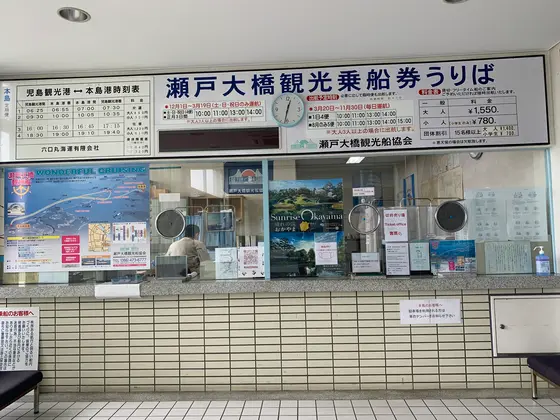 乗船券売り場