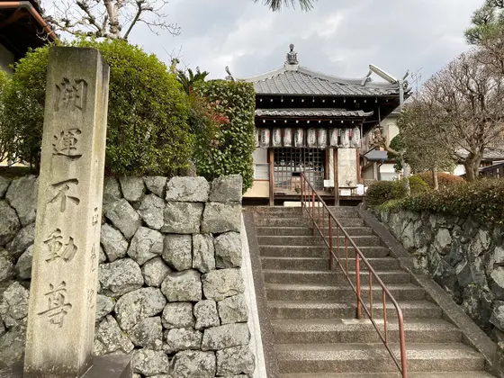 向かいにあったお不動さま